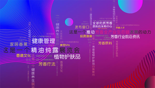 上海芳香展www.u60v7d.cn_01